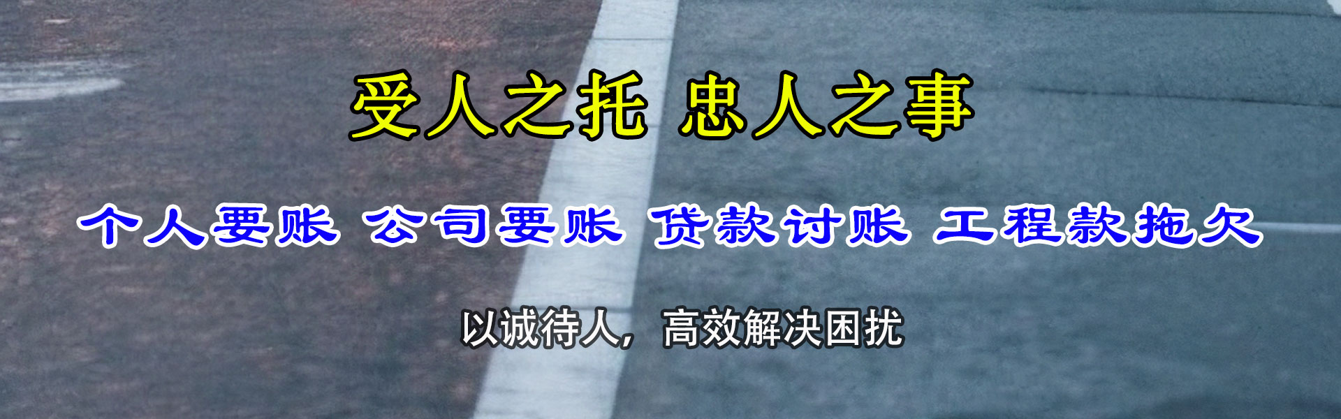 沙县金顺要债公司